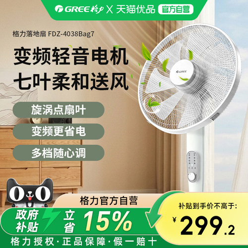 格力触摸屏落地扇7叶大风变频款