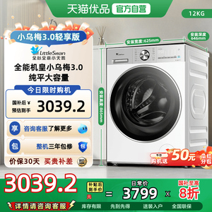 【纯平全嵌】小天鹅小乌梅3.0轻享版12KG滚筒洗衣机TG12VE10PRO