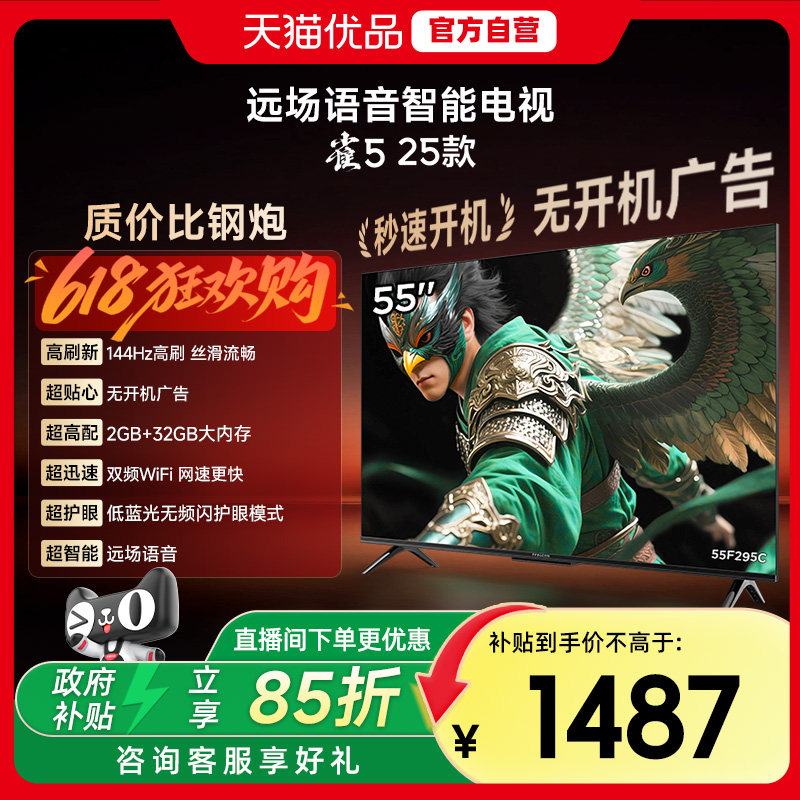 雷鸟雀5 25款55英寸超高清144Hz高刷平板液晶智能电视补贴55F295C