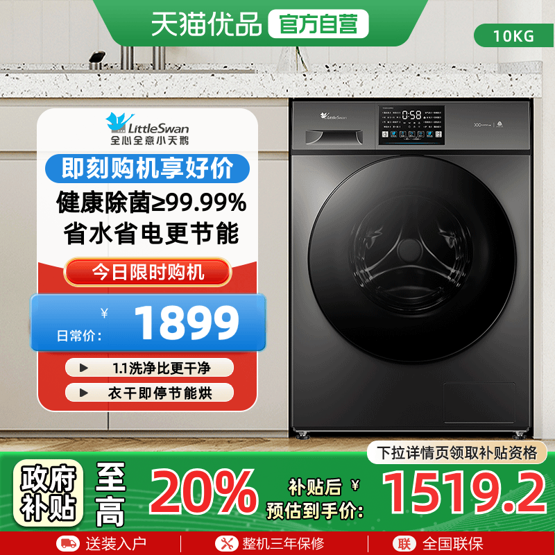 小天鹅纯平全嵌滚筒洗衣机