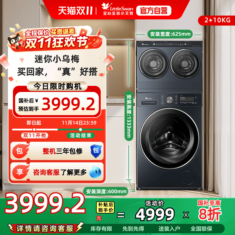 小天鹅迷你小乌梅洗衣机双筒洗烘大筒单洗TNDD20-08AIDE+TG10VE00