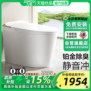 【政府补贴】&九牧智能马桶脚感全自动零压抗菌静音冲坐便器560I