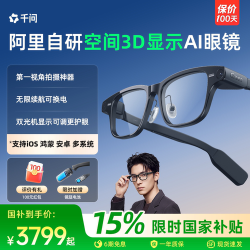 【国补立减15%】千问AI眼镜S1智能眼镜千问大模型助手夸克g1运动相机高清拍摄导航实时翻译题词阿里