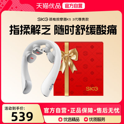 SKG肩颈按摩仪K5-3尊贵颈椎按摩仪器颈部按摩仪脖子热敷脉冲礼物