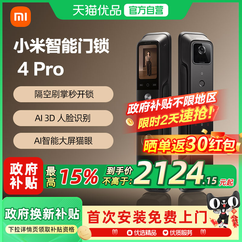 小米智能门锁4Pro 全自动指纹大屏猫眼人脸识别家用防盗锁智能锁