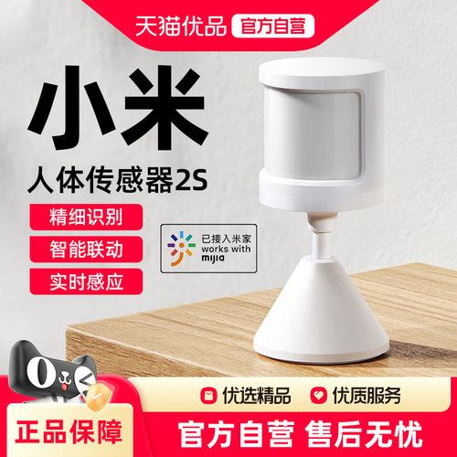 小米米家人在传感器2S米家全屋智能家居存在感应器毫米波雷达