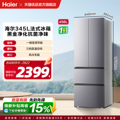 Haier/海尔 BCD-345WLHFD9DG7U1