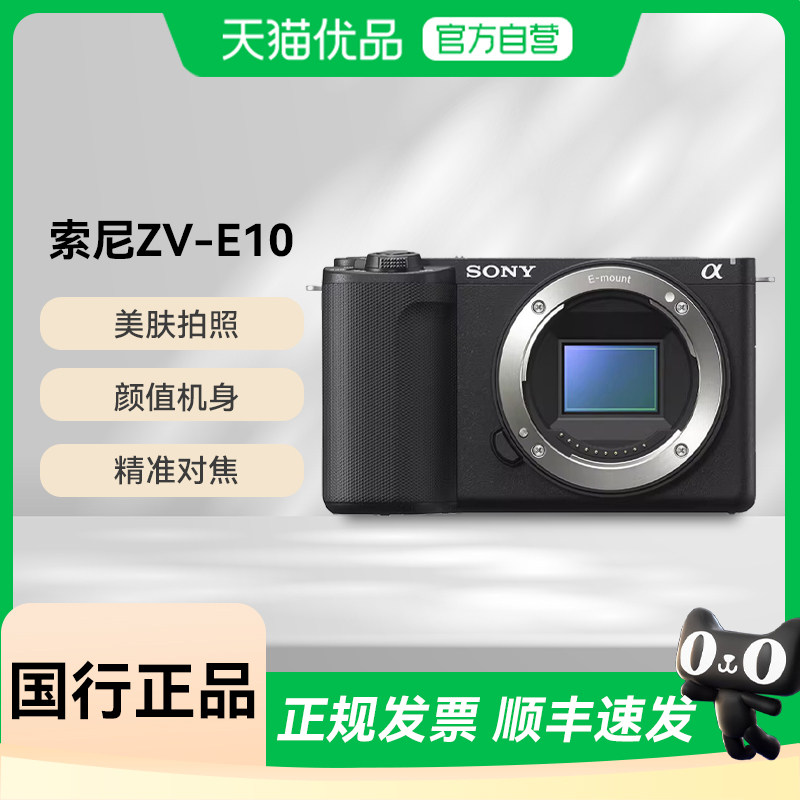 索尼ZV-E10/K微单数码相机学生入门小巧便携4K美颜视频直播Vlog