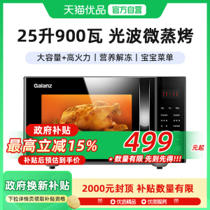 Galanz/格兰仕 G90F25CN3LN-C2(T1)25升大容量900W光波微蒸烤箱家