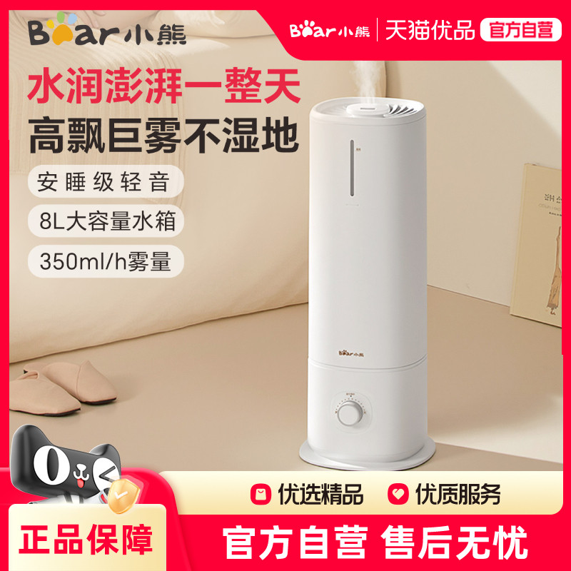 小熊加湿器卧室家用静音孕妇婴儿空调落地大容量空气雾化器大雾量