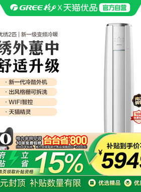 格力优绣2匹柜机KFR-50LW/(50570)FNhAg-B1(TMWIFI)