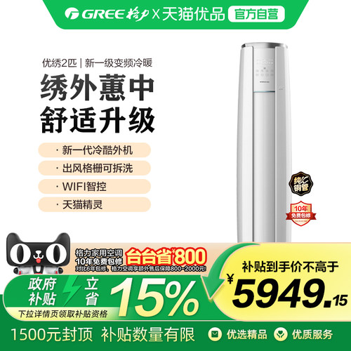 格力优绣柜机2匹智能控制