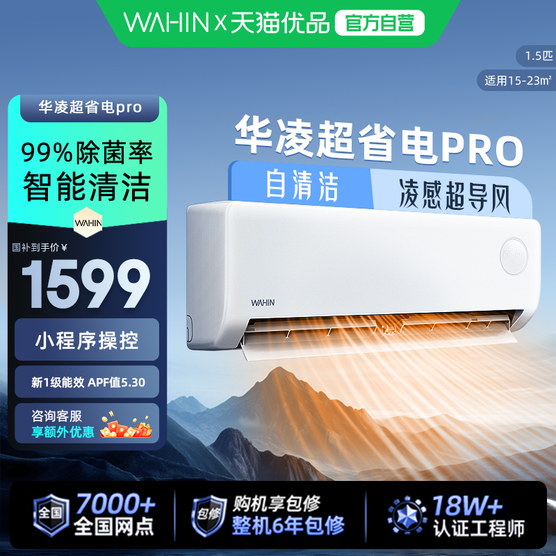 华凌空调超省电大1.5匹挂机