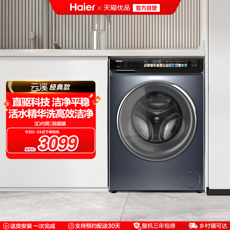 [换新补贴]海尔家用全自动超薄直驱10kg大容量滚筒洗衣机176Pro