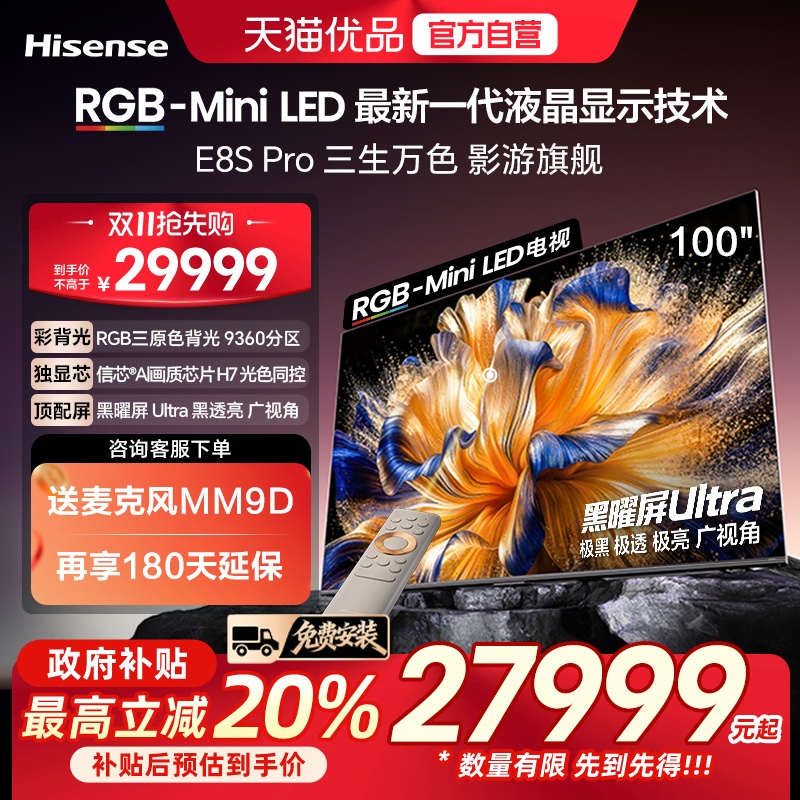 海信RGB-MiniLED电视 E8S Pro 2026款 100吋 9360分区 H7芯片