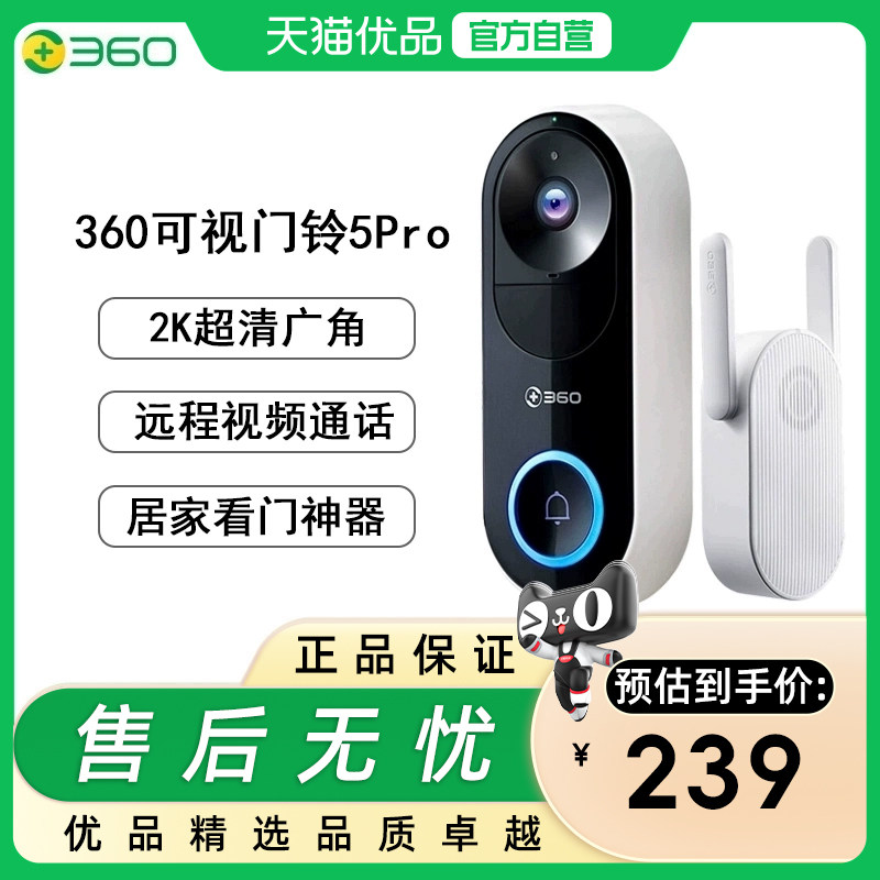 360可视门铃5Pro智能家用无线防盗门电子猫眼监控门口内置摄像头
