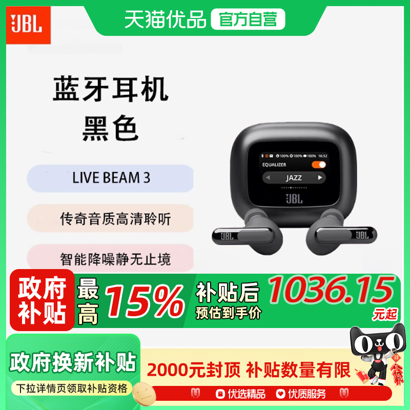 JBL LIVE BEAM 3 炫彩荚 无线降噪蓝牙耳机 琉璃荚升级版三代大屏