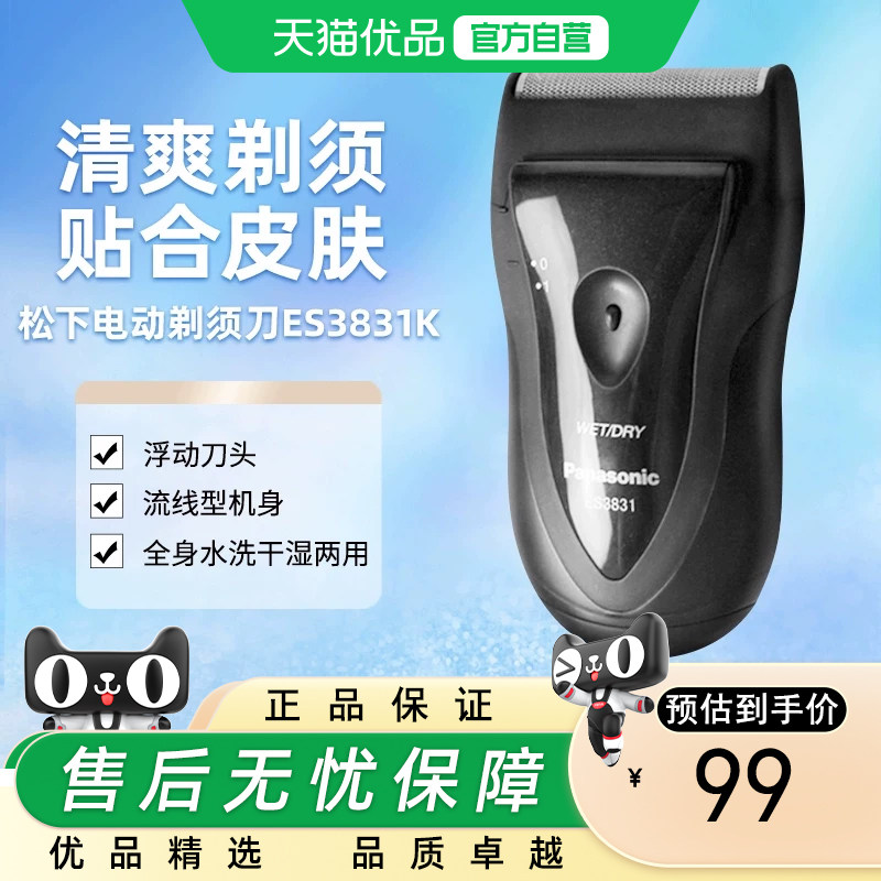 松下电动剃须刀ES3831K干电式小巧易携带全身水洗干湿两用