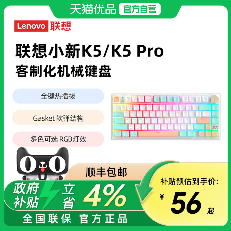 [政府补贴4%]联想小新K2键鼠套装K5 Pro笔记本台式机游戏机械键盘