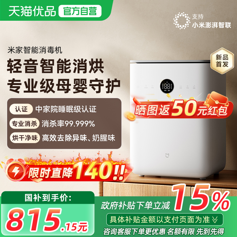 小米官旗米家消毒烘干二合一智能消毒机婴儿宝宝专用紫外线消毒