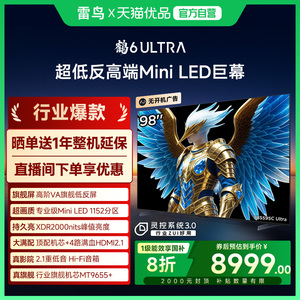 雷鸟鹤6 Ultra 25款98英寸MiniLED高阶VA超低反电视98S595C Ultra