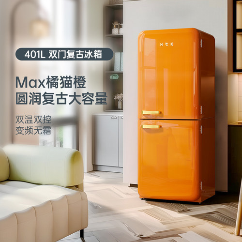HCK哈士奇401L复古烤漆高定冰箱