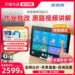 【官方旗舰】步步高学习机X3点读机学练模式洪恩护眼平板学练机儿童英语步步高品牌授权官方旗舰店