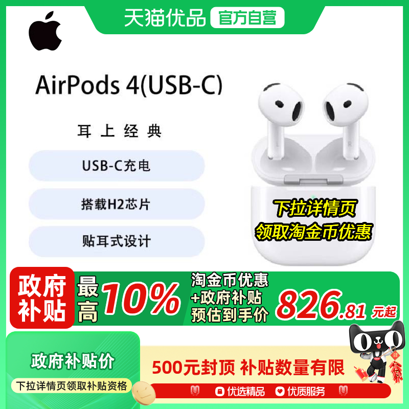 【政府至补贴10%】Apple/苹果 AirPods 4 无线蓝牙耳机标准版 P63