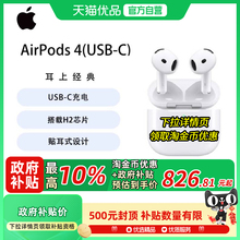 【政府至补贴10%】Apple/苹果 AirPods 4 无线蓝牙耳机标准版 P63