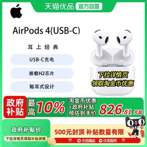 【政府至补贴10%】Apple/苹果 AirPods 4 无线蓝牙耳机标准版 P63