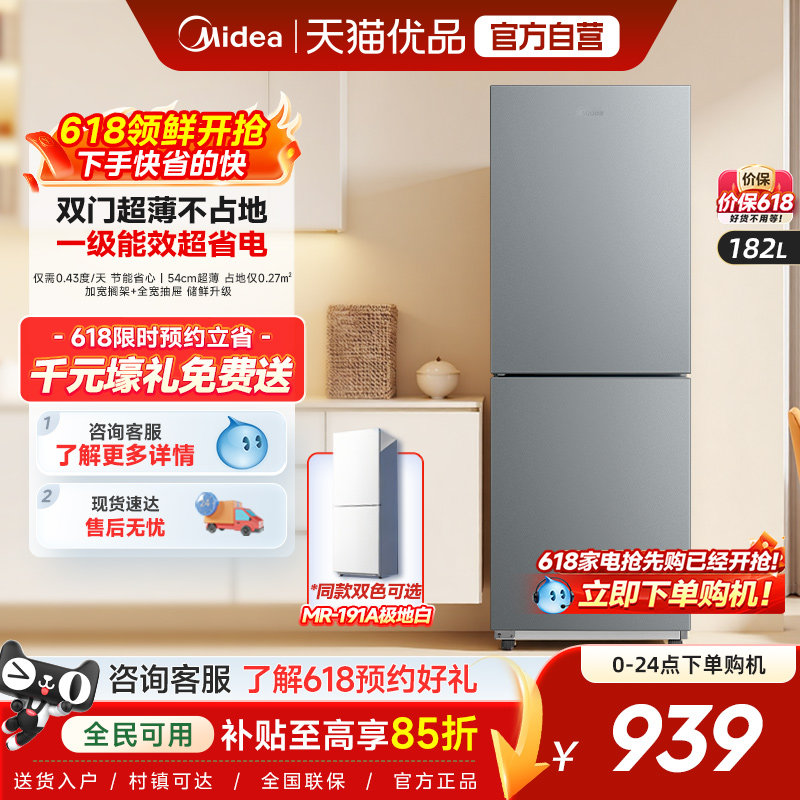 美的191租房宿舍节能低噪冷冻冷藏冰箱小型家用两门一级能效