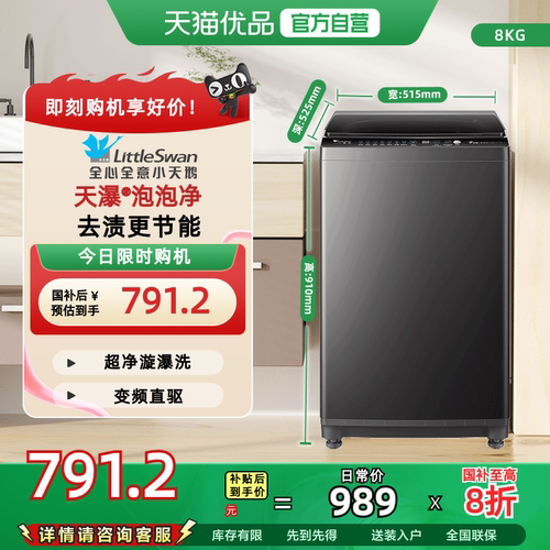 小天鹅波轮全自动洗脱家用租8KG智能变频大容量洗衣机 TB80V26DT