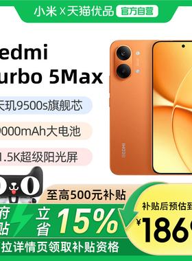 【送小米原装耳机+晒单40元】REDMI Turbo 5 Max新品红米手机小米手机小米官方旗舰店官网新品红米turbo5max