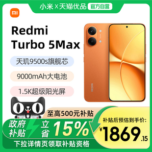 【送小米原装耳机+晒单40元】REDMI Turbo 5 Max新品红米手机小米手机小米官方旗舰店官网新品红米turbo5max