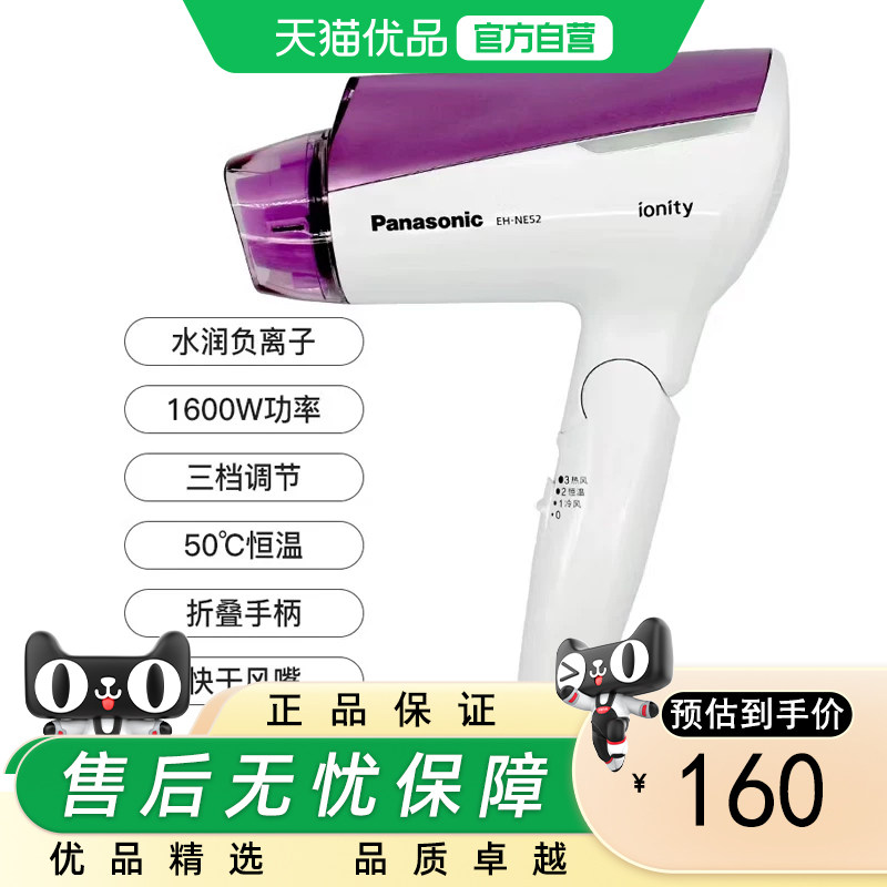 松下（Panasonic）电吹风机 1600W家用大功率 负离子恒温速干