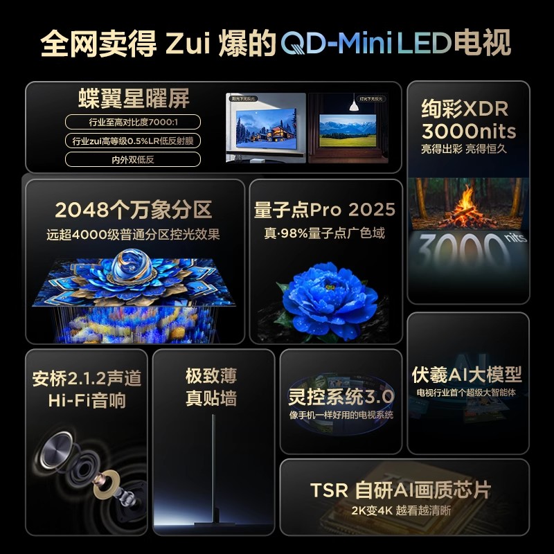 【补贴20%】TCL电视98T7L Ultra98英寸 QD-Mini LED 蝶翼星曜屏-X