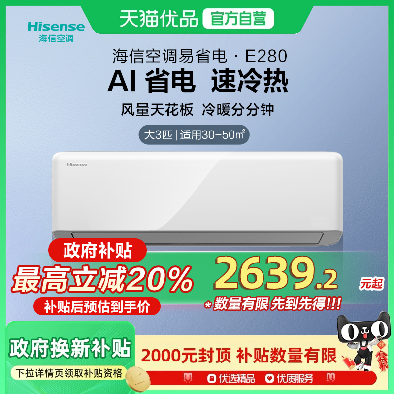 海信空调大2匹E280易省电挂机一级能效以旧换新补贴官方旗舰店