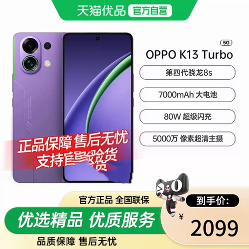OPPO K13 Turbo 5G 智能手机 天玑 8450 80W 闪充 疾风散热电竞直屏学生智能机