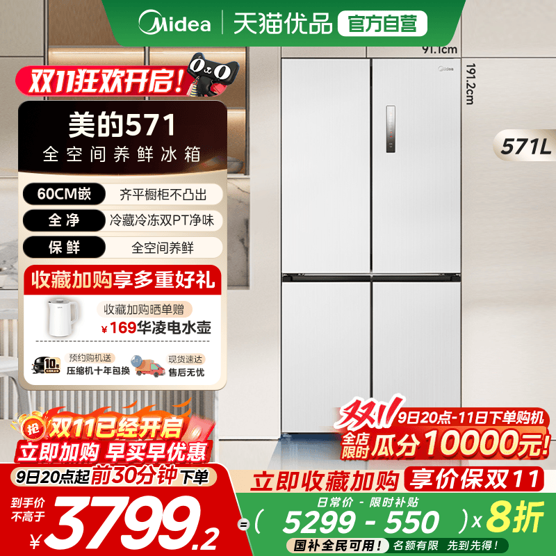 【国补20%】美的571冰箱超薄零嵌十字双开四门家用大容量智能节能