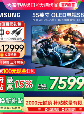 【国补省15%】三星55S85F 55英寸新一代AI OLED 4K游戏电视Y