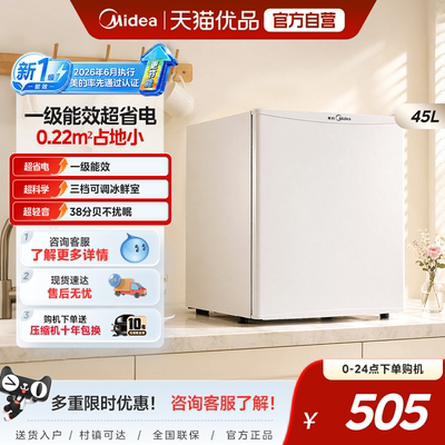 【新国标1级】美的45单门冷藏家用节能租房酒店办公室静音小冰箱