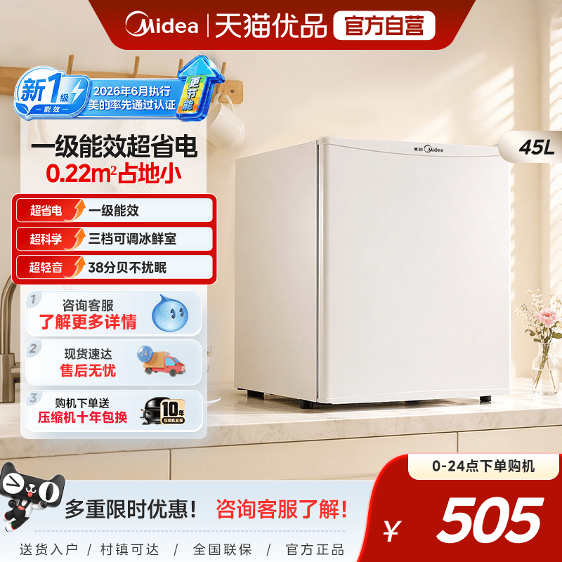 【新国标1级】美的45单门冷藏家用节能租房酒店办公室静音小冰箱