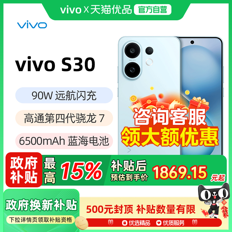 vivoS30国补手机旗舰正品官方