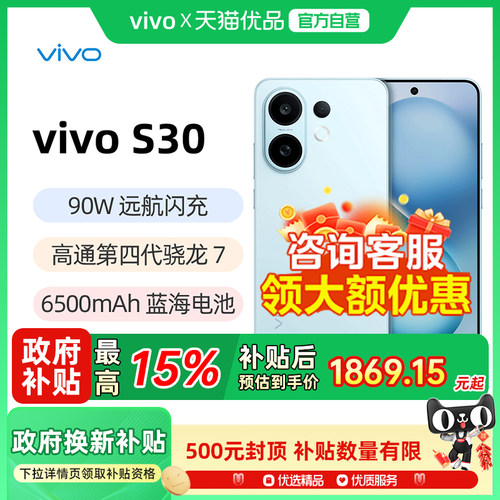 vivoS30国补手机旗舰正品官方