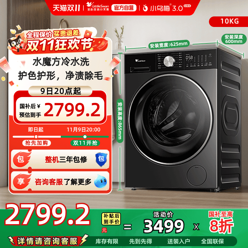 [纯平全嵌]小天鹅小乌梅3.0轻享版 10KG洗烘一体洗衣机TD10VE10