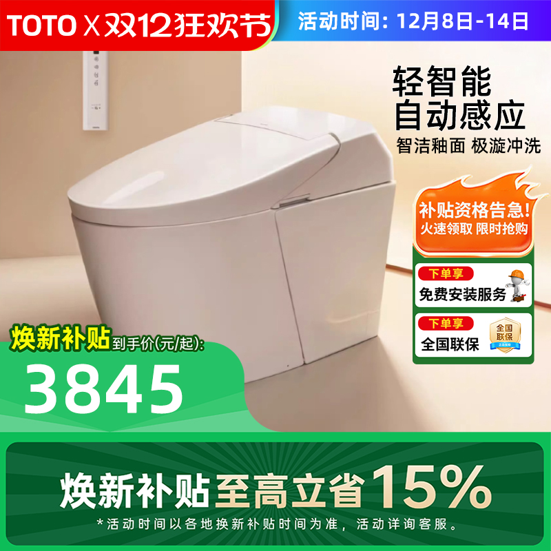 TOTO轻智能马桶G5一体式自动翻盖冲水座圈加热家用坐便器自动感应