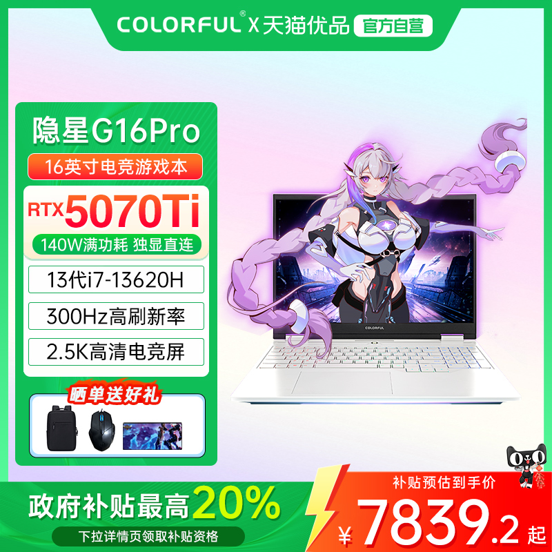 Colorful/七彩虹 隐星 隐星 G16 Pro 25款 i7-14650HX酷睿标压高性能RTX5070Ti独显高性能电竞游戏笔记本电脑