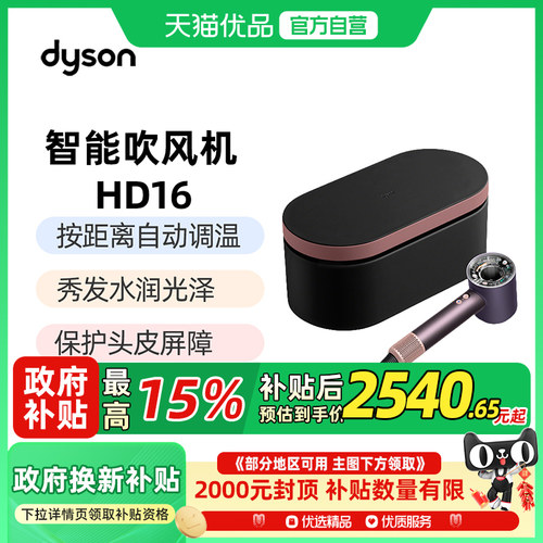 【国行正品】Dyson戴森HD16 晶耀紫 智能吹风机恒温护发速干