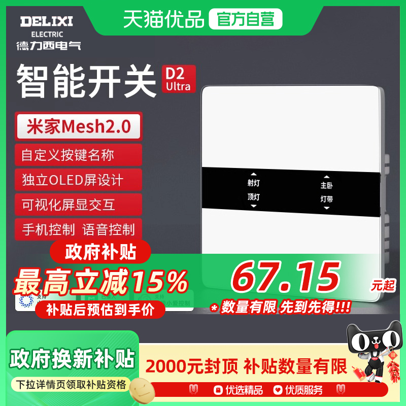 德力西智能开关零火版单双控