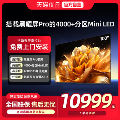 创维酷开K6 Ultra 100英寸4048分区Mini LED家用液晶电视100P8F